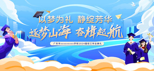 毕业典礼 