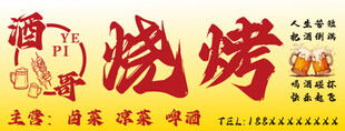 烧烤招牌