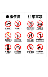 电梯使用注意事项