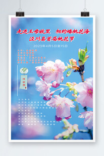桃花节桃花背景海报