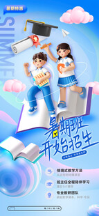 暑假班