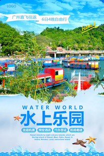 水上乐园