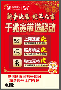 新春 宽带 移动