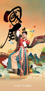 国潮风东方腔调古装汉服国潮海报