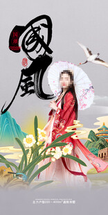 国潮风东方腔调古装汉服国潮海报