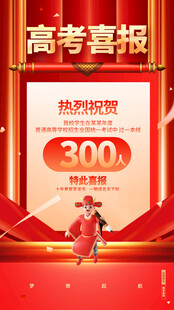 高考喜报