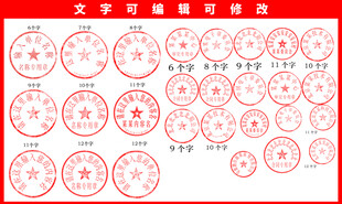 公章