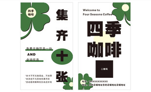 咖啡 奶茶 代金券 卡片