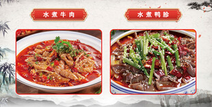 水煮牛肉 水煮鸭胗