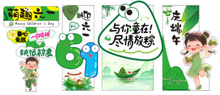 六一端午