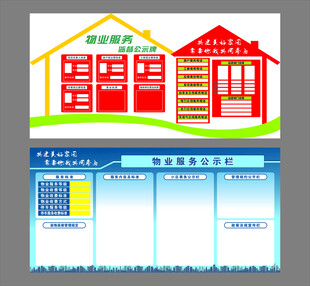 物业服务监督公示牌 公示栏