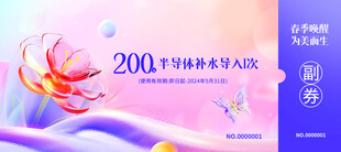 美容代金券