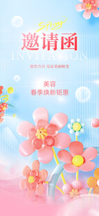 春季焕新颜春日皮肤美容活动邀请