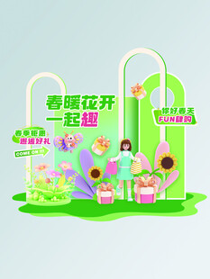 购物季春季美陈