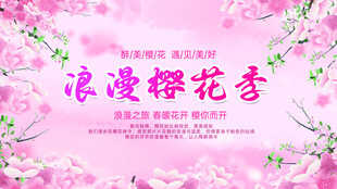 浪漫樱花背景图