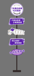 紫色美容促销指示牌