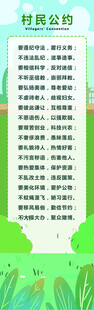 村民公约