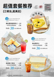 超值套餐推荐海报