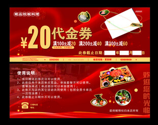 代金券