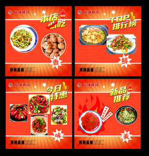 美味佳肴促销海报