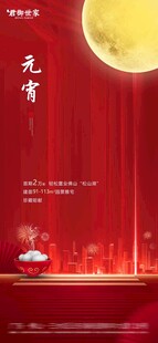 中秋月夜喜庆场景