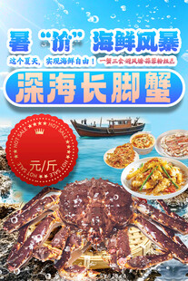 皇帝蟹