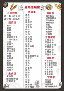 烧烤点餐单