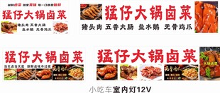 大锅卤菜  卤味 五香大肠