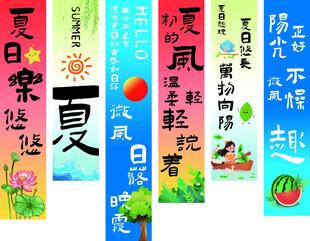 夏日海报挂布