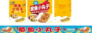 章鱼小丸子