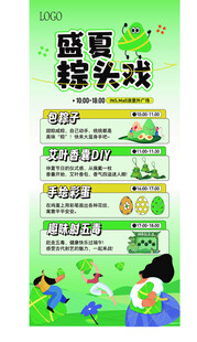 端午节活动海报