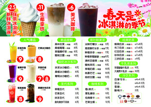 奶茶店饮品菜单
