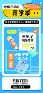 开学季