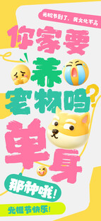 情绪海报