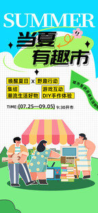 集市招募海报