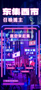 集市招募海报
