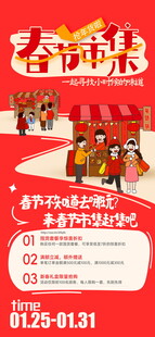 集市招募海报