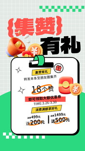 积分兑换海报