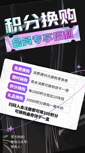 积分兑换海报