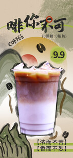 奶茶海报
