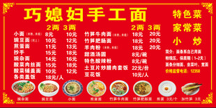 手工面