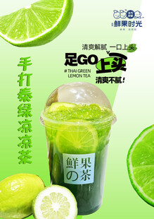 手打泰绿凉凉茶