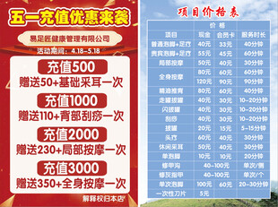 五一充值优惠项目价格表