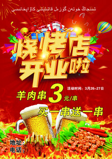 烧烤单页