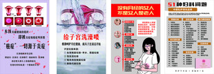 妇科宣传海报展示