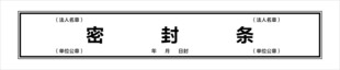 密封条