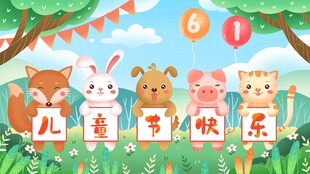 儿童节动物庆祝插画