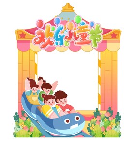 欢乐儿童车游玩场景