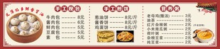 早餐店价目表