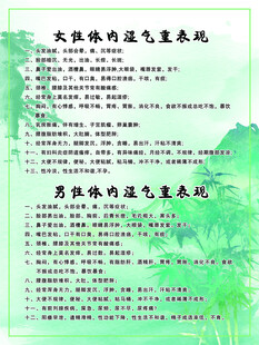 湿气表现